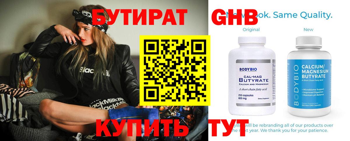БУТИРАТ оксибутират Карталы