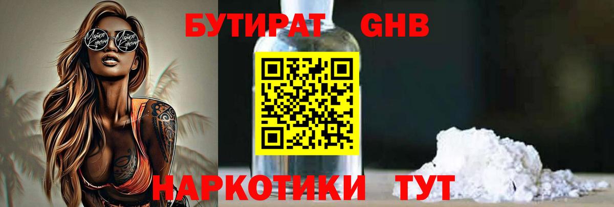Бутират 99%  Вход с VPN  Карталы 