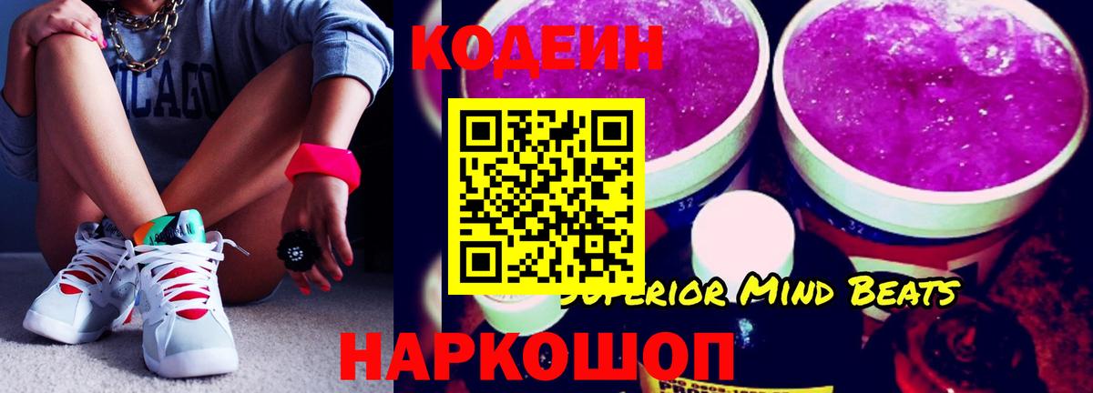 Карталы  закладки  Вход с VPN  Кодеиновый сироп Lean Purple Drank 