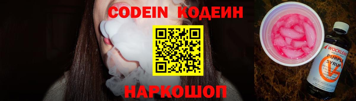 Кодеин напиток Lean (лин) Карталы