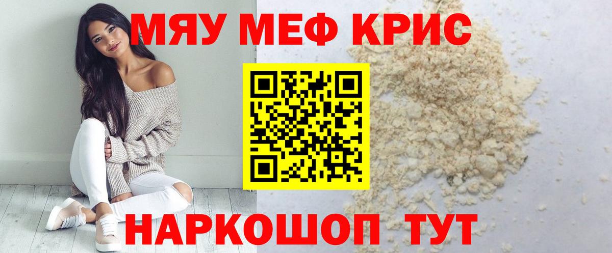 Мефедрон  Вход с VPN  Карталы  МЯУ-МЯУ  МЕФ кристаллы 